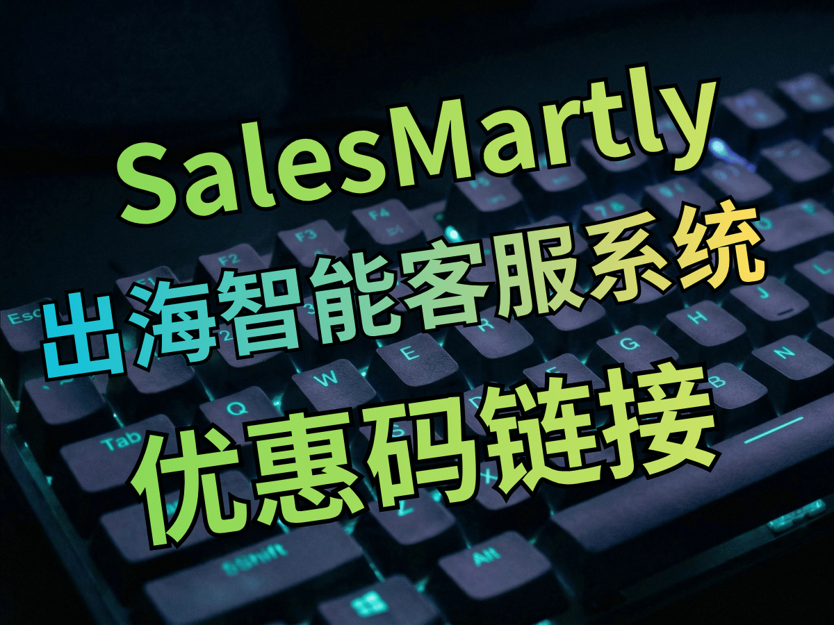 SaleSmartly 智能客服系统界面尺寸示意图