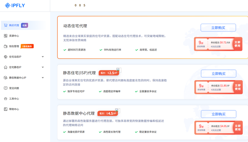 IPFly购买稳定ISP及使用方式的教程截图
