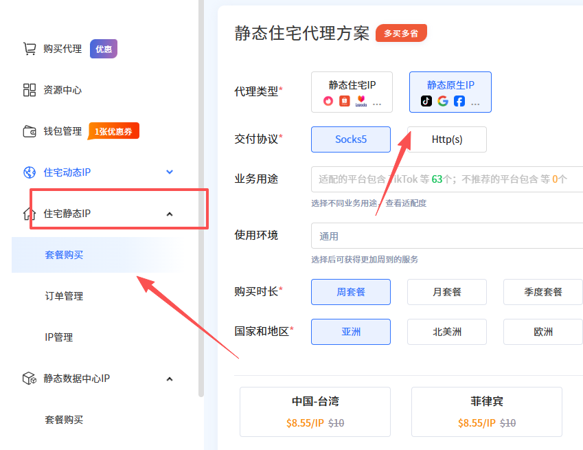 IPFly购买稳定ISP及使用方式的示意图,展示相关界面或步骤