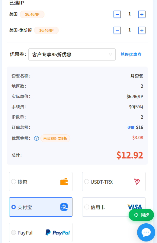 如何在ipfly购买稳定的isp以及使用方式的截图,展示购买流程