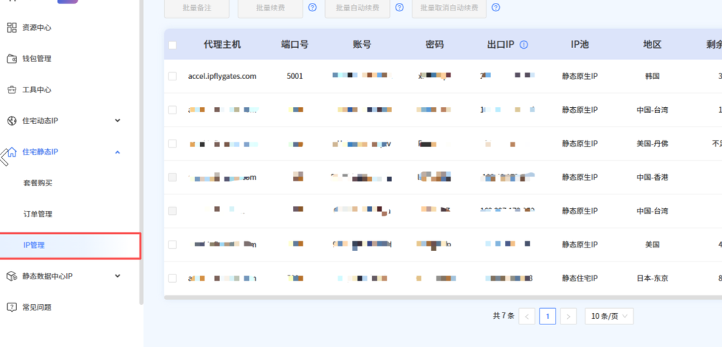 ipfly购买稳定ISP使用方式教程配图