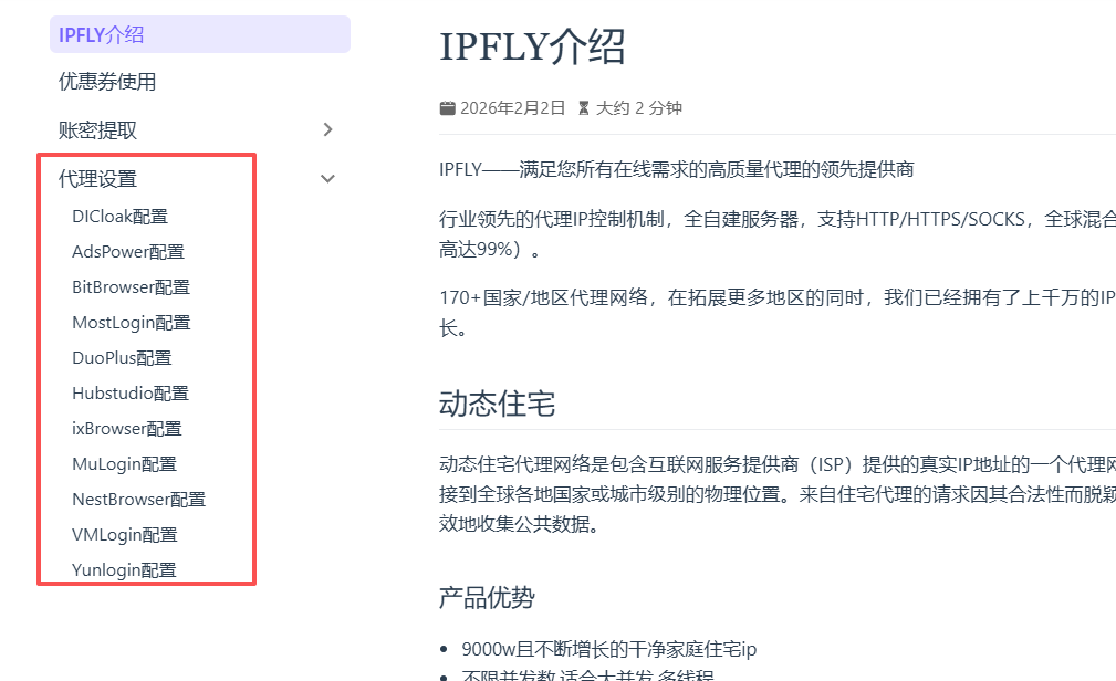 IPFly购买稳定ISP及使用方式的教程配图