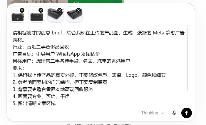 使用 ChatGPT 的 Img2Img 功能生成的广告图示例,展示图片到图片的转换效果