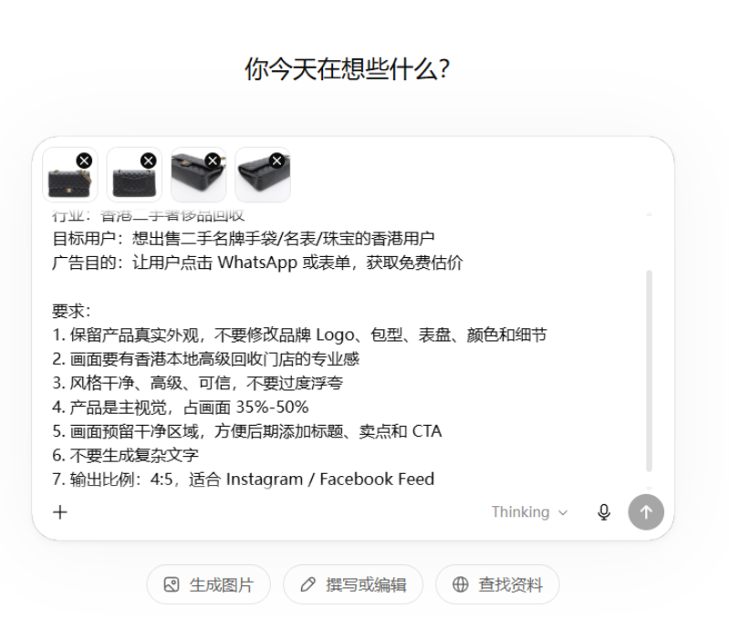 使用 ChatGPT 的 Img2Img 功能生成的广告图示例,展示图片到图片的转换效果